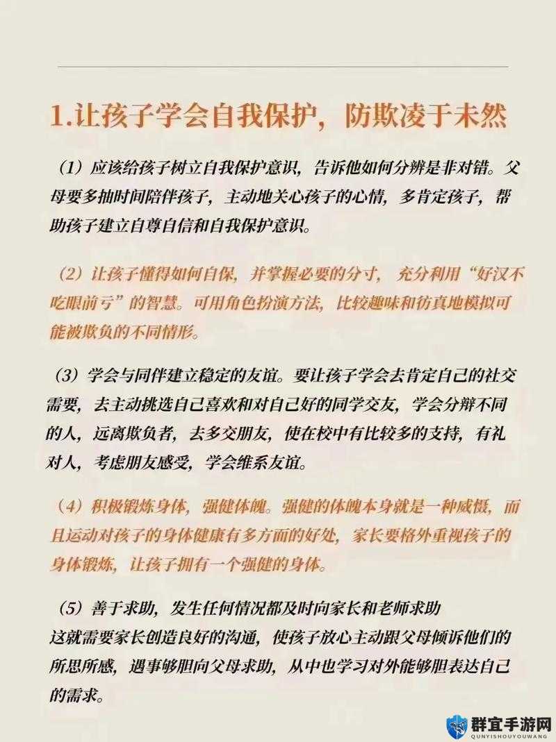 6一8孩岁女A片：家长如何正确引导孩子远离不良内容，保护健康成长