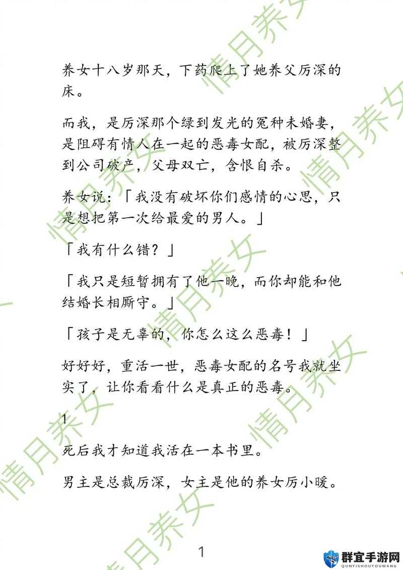 好呀，请您先给我提供一下父女原始小说的相关内容，以便我生成