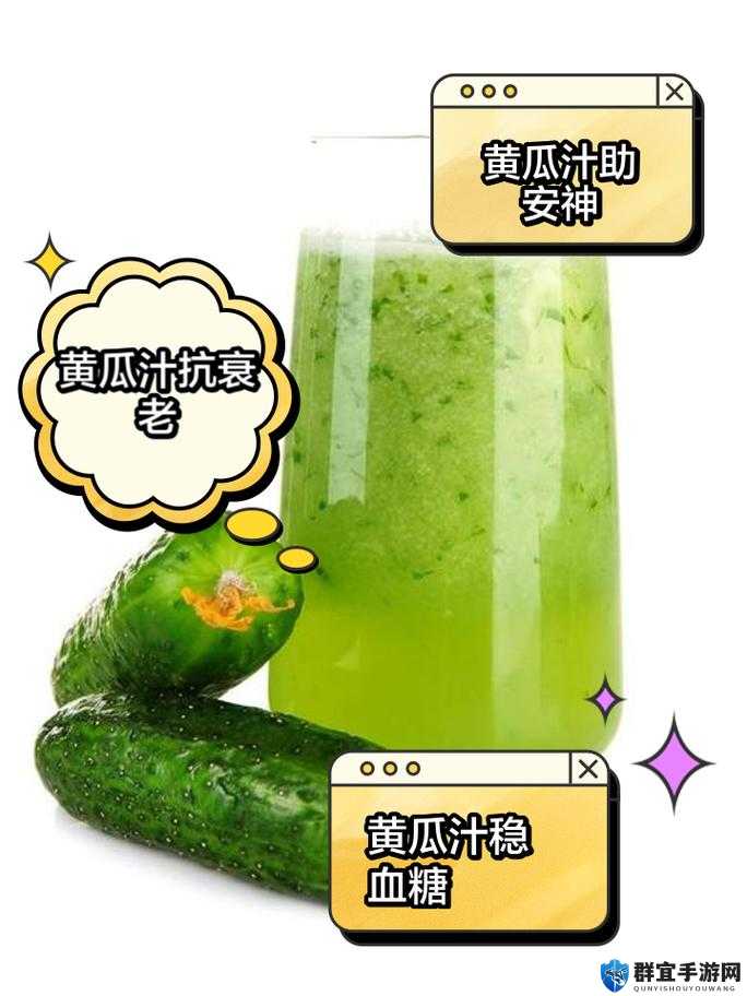 黄瓜牛奶汁真的能帮助减肥吗？专家解析其科学依据与效果