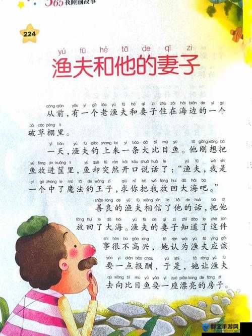 渔夫和妻子故事中，渔夫为何一次次满足妻子无理要求？深度解析