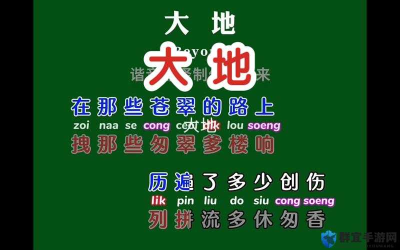 大地中文第9页深度解析:探索文本背后的文化内涵与语言艺术