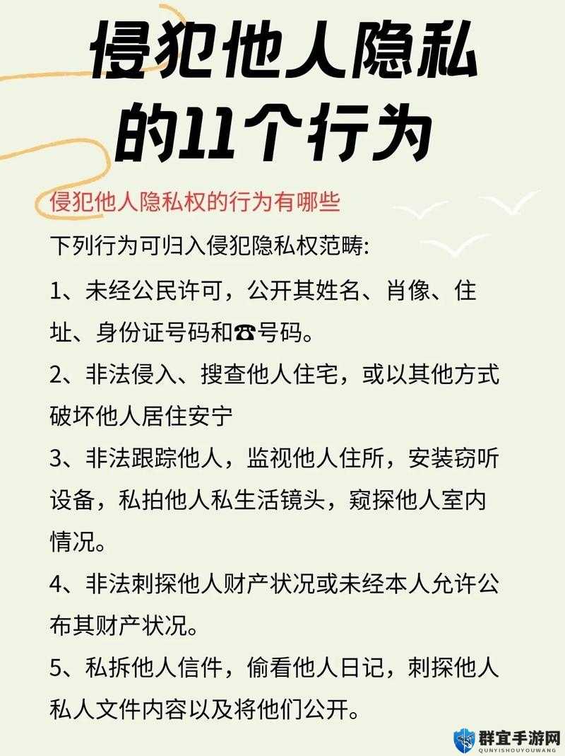 你怎么可以这样？你的行为是否寝犯了我的隐私？