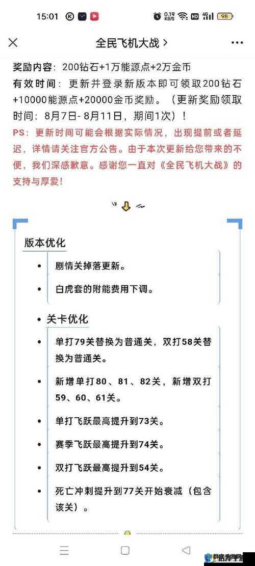全民飞机大战怎么获得高分?全面攻略解析