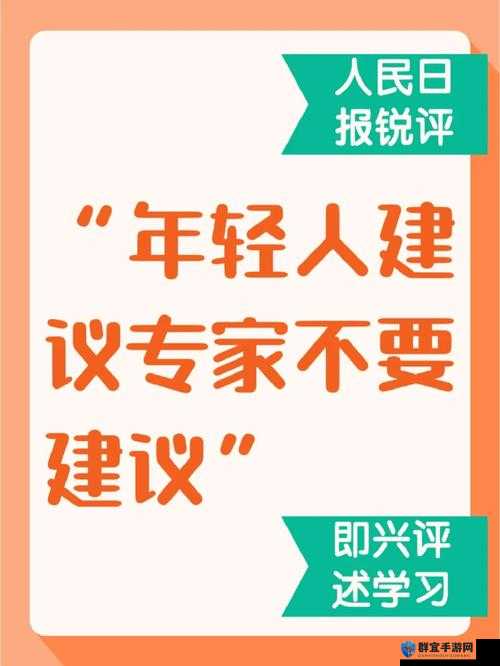 为什么现在的年轻人越来越反感专家?如何看待专家建议年轻人不要太早买房?专家建议年轻人不要太早买房,你怎么看?