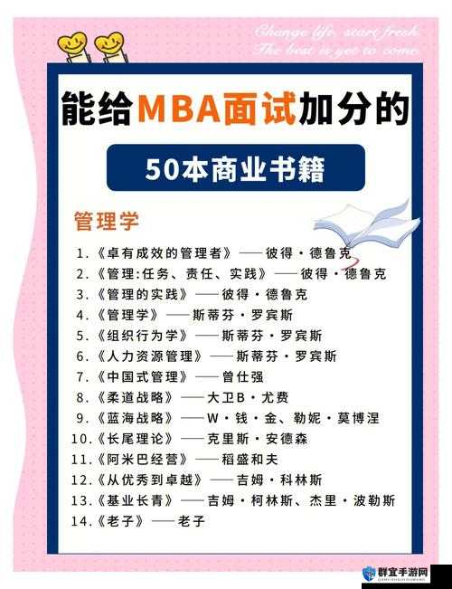 世界十大黄台 MBA 智库:揭示商业世界的秘密与挑战