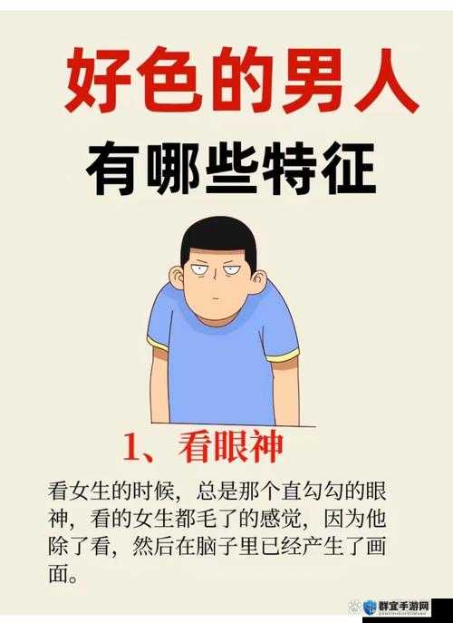 好色先生究竟是谁？他有着怎样不为人知的故事和特点？一起来探究