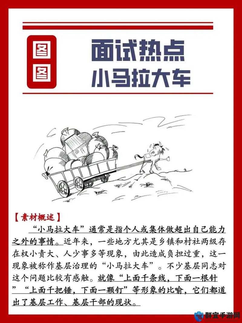 小马拉大车妈妈的强大究竟体现在哪些方面？快来一探究竟