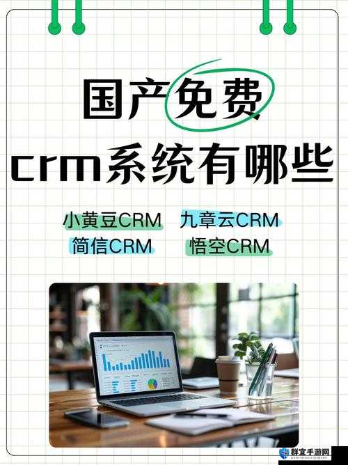 免费看 crm 第 1 集：窥探商业机密的神奇工具