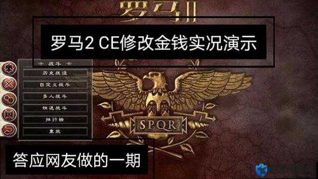 罗马2全面战争CE修改金钱的方法