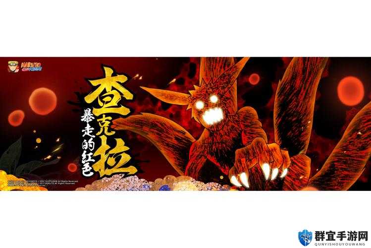 鸣人第一次 4 尾化究竟在动画哪一集?深度解析鸣人 4 尾化的关键剧集