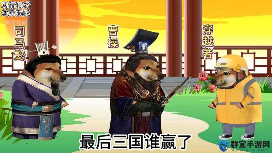 路人三国，一场穿越古今的策略盛宴，你准备好了吗？