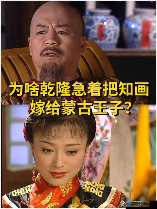 乾隆与知画的私密故事：12 小时完整版曝光