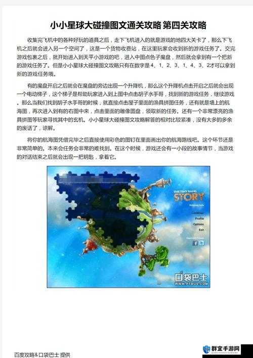 小小星球大碰撞攻略