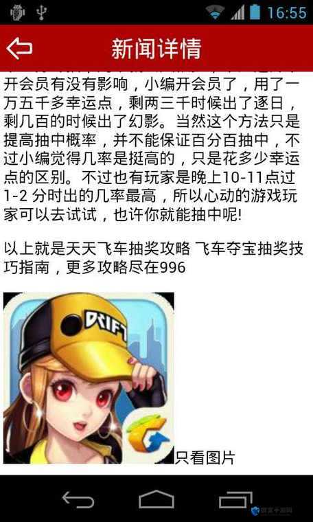 天天飞车新手入门技巧深度解析