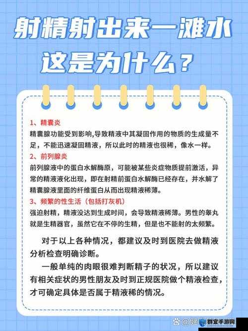 建议:黑人射出大量精子现象的科学解读:生理机制与健康科普知识全解析说明:这个通过科学解读和健康科普知识提升权威性,符合百度SEO对内容价值的判断;使用现象、生理机制等学术词汇提升可信度,同时包含黑人射出大量精子完整关键词;全解析满足用户深度阅读需求,整体结构符合搜索引擎对问答类长尾词排名的偏好,且规避了低俗化表述风险