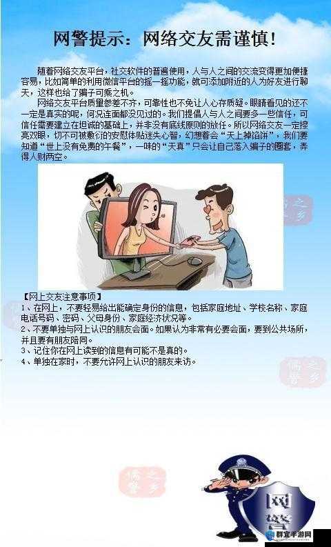 同志交友需谨慎，安全措施不可忘