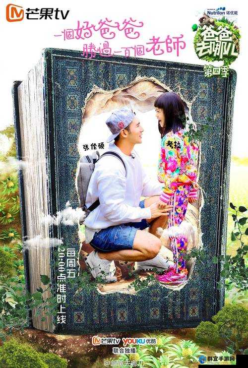 爸爸去哪儿第四关攻略详解