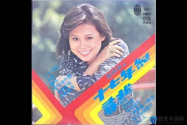 寻找法国经典歌曲我要1978原版MP3？完整音频资源下载与试听指南