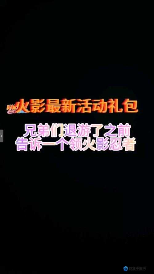 火影大人微信礼包领取方法详解