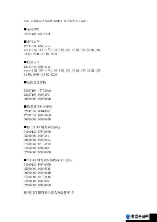重装机兵4金手指无限金钱的修改方法攻略