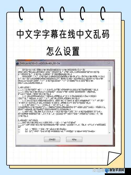 中文字幕+乱码+中文字幕一区:解密视频字幕背后的神秘编码与区域差异