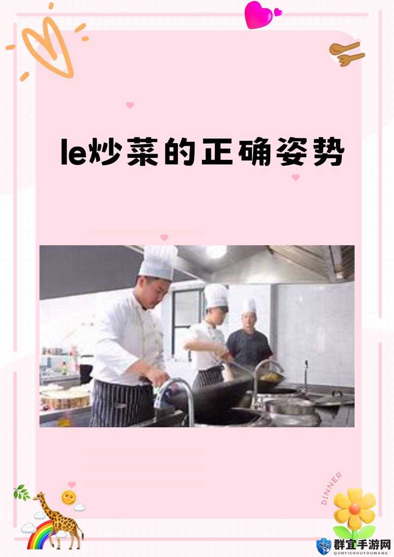 情侣炒菜100个动作PDF下载：详细步骤图解，轻松掌握烹饪技巧，提升情侣互动乐趣