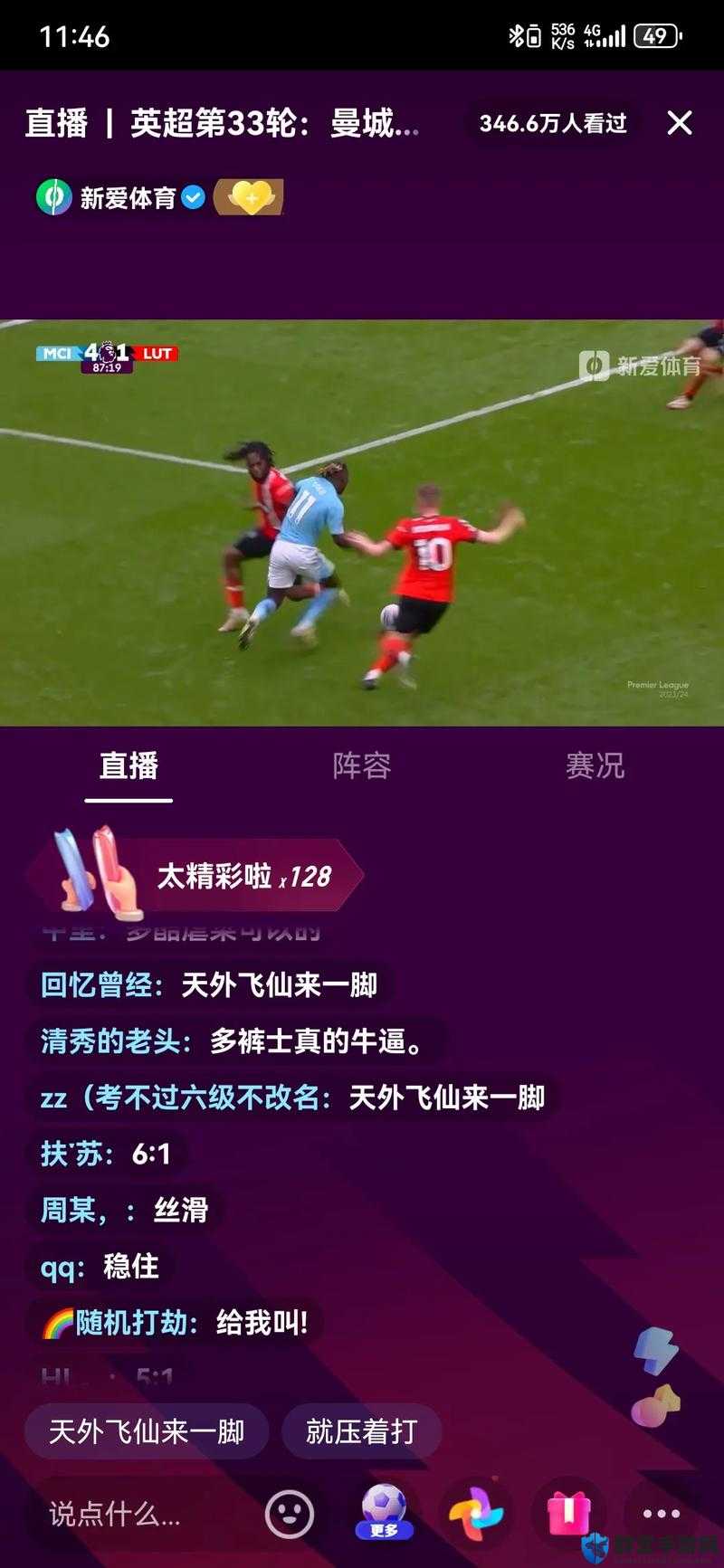 51网站在线观看免费播放直播足球靠谱吗？大家都来聊聊感受