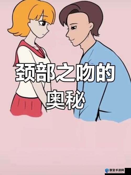 男生为什么喜欢吃女生的脖子？这个行为背后隐藏着什么心理？