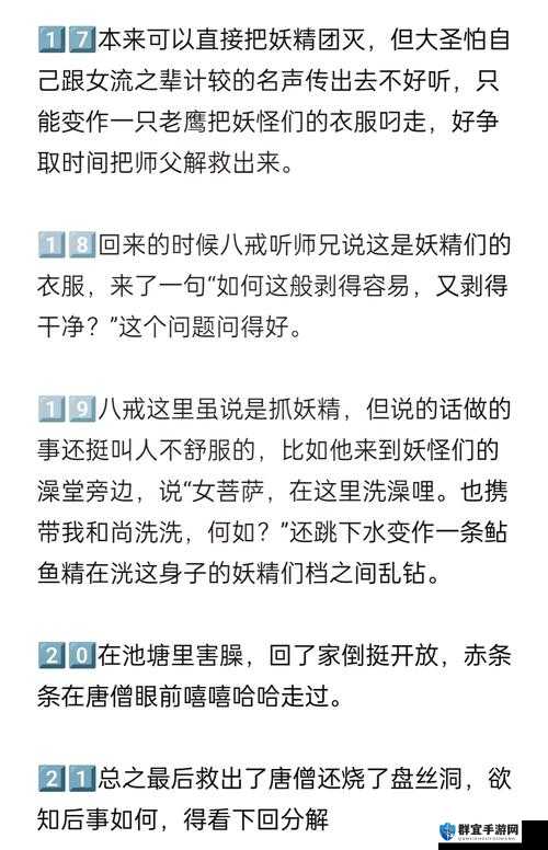 奴役，西游记窗口化方法深度解析