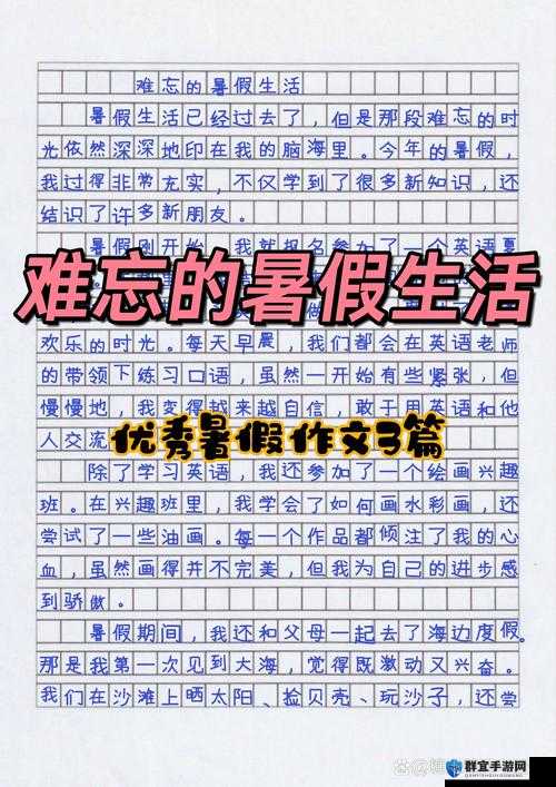 你最难忘的假期是怎样的？有哪些独特的经历？