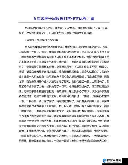 作文被老师打屁股的那些事：一段难以忘怀的经历