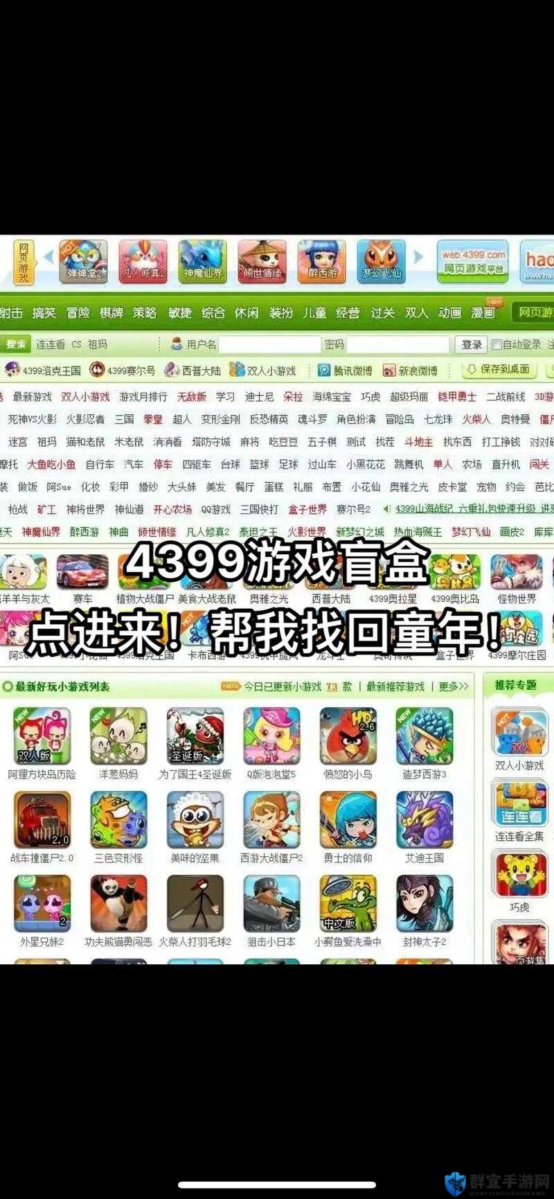 4399 小游戏官网都有哪些热门游戏?快来 4399.com 一探究竟