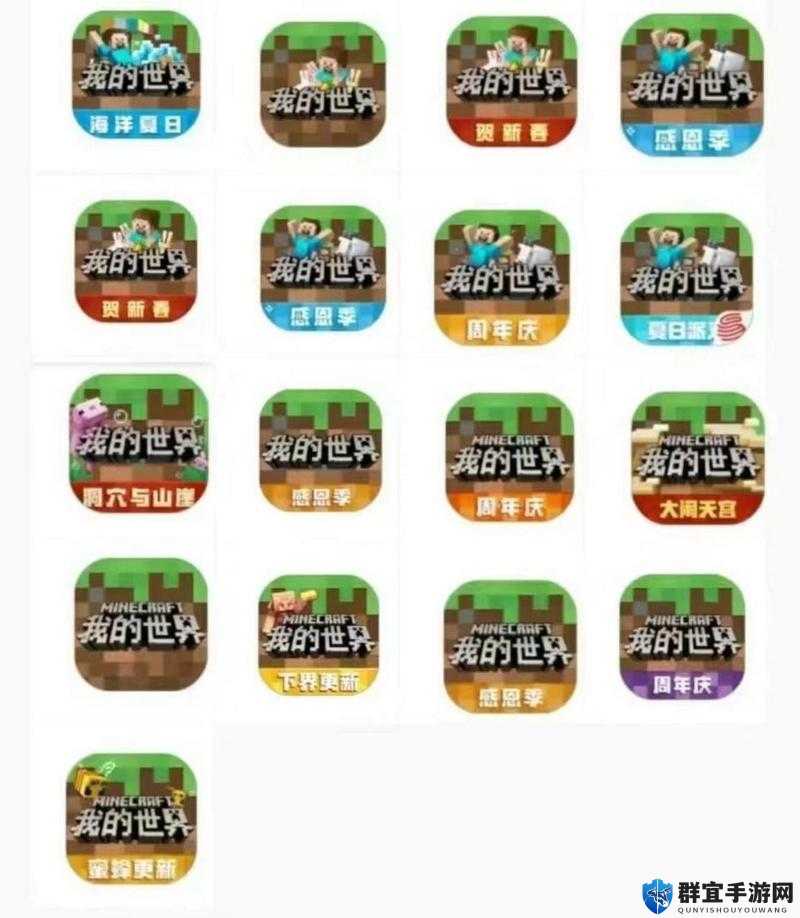 我的世界进阶生存攻略，演变史专题