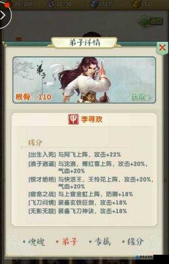 大掌门小李探花成长属性及培养攻略