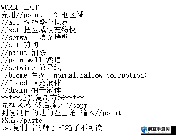 泰拉瑞亚TSHOCK部分插件指令解析