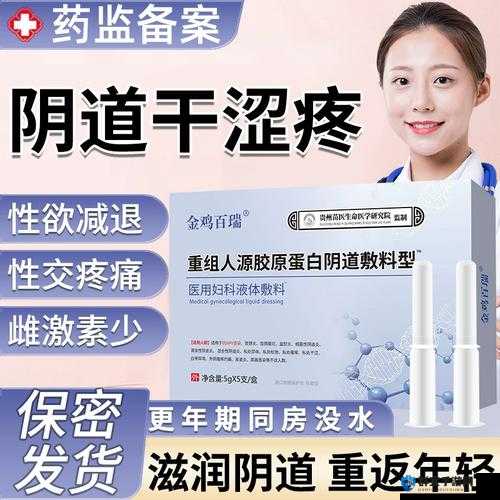 女性干涩没水怎么办？用什么药可以有效改善？相关药物大揭秘