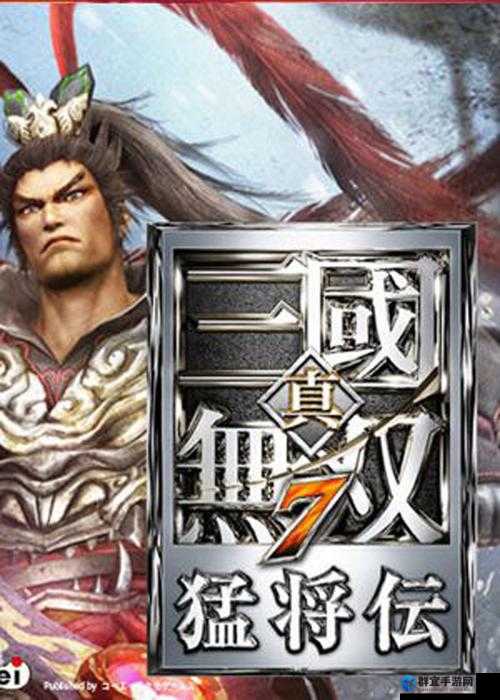 真三国无双7，猛将传吕布传IF攻略演变史专题