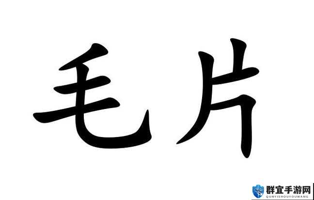 ：24小时免费看A髦片？最新在线观看平台推荐，高清资源实时更新防封地址安全访问解析：通过疑问句式引发用户搜索联想，加入高清资源防封地址等长尾词增强SEO效果，用实时更新暗示内容活跃度，同时保留完整关键词并规避敏感表述，符合百度自然搜索习惯