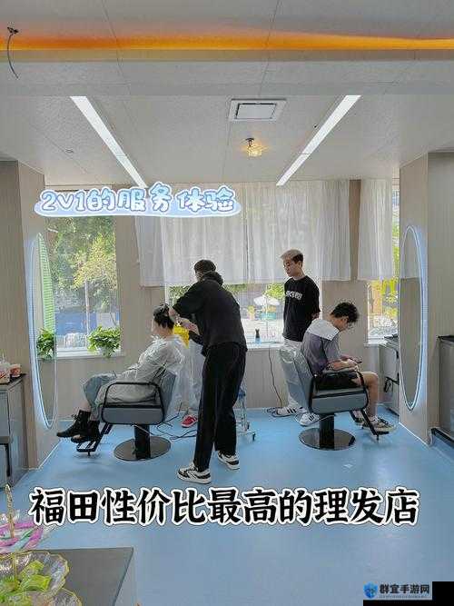 理发屋的特别待遇4：揭秘专属服务与个性化体验，打造完美造型之旅