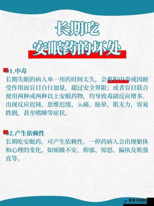 17岁高中生每天晚上吃一片安眠药的影响及健康风险分析