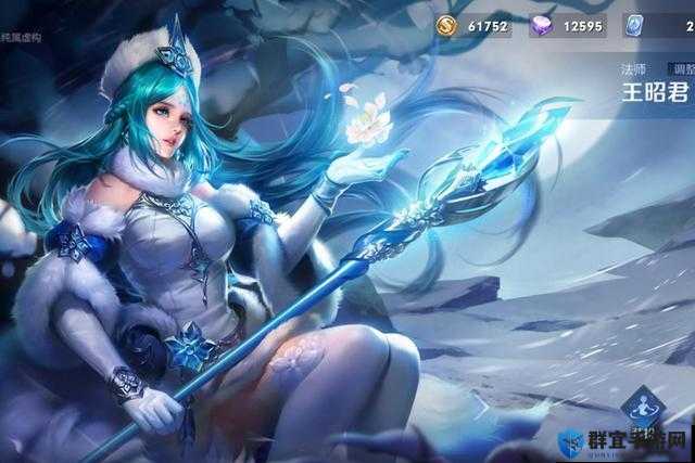 王者荣耀王昭君:冰雪女神的华丽绽放视频中,王昭君的技能释放精准无比,一套连招轻松带走对手,展现出了她强大的实力和高超的技巧同时,她的出装和铭文搭配也非常合理,为她的胜利奠定了坚实的基础如果你也想成为一名优秀的王昭君玩家,那么这个视频绝对不容错过