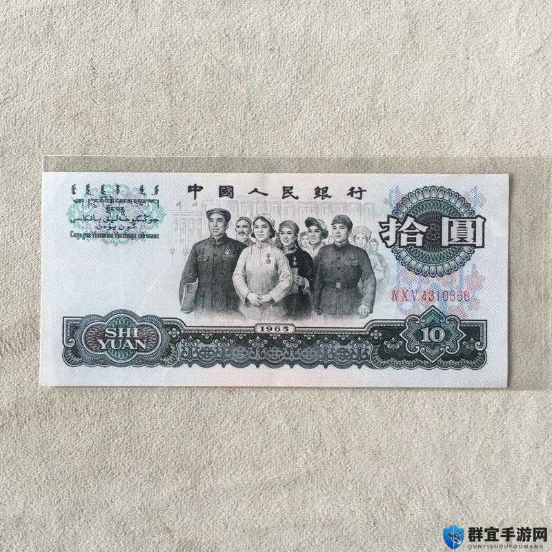 1965 年第三套人民币拾圆大团结纸币值多少钱？是否值得收藏？