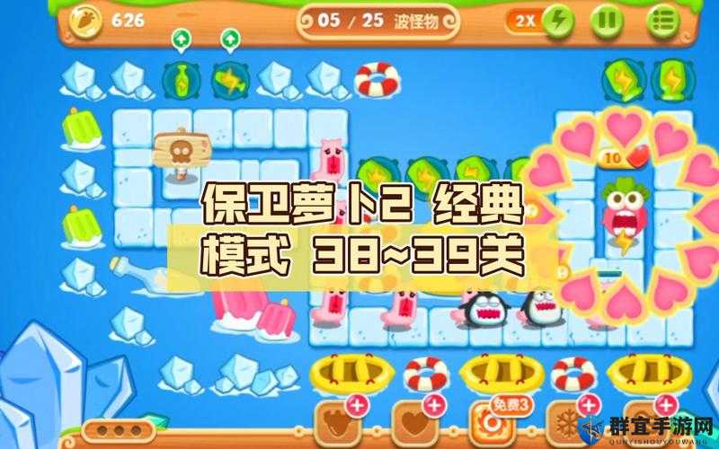保卫萝卜2极地第38关通关攻略