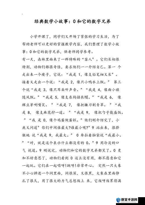 不知火和三个小男孩在森林公园，究竟会发生什么有趣的故事呢？他们到底在猜什么数字呢？快来一探究竟吧