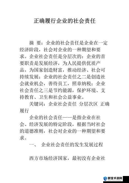 如何在追求商业利益的同时履行企业社会责任？37 大但人文任汾 company 责任引发的思考
