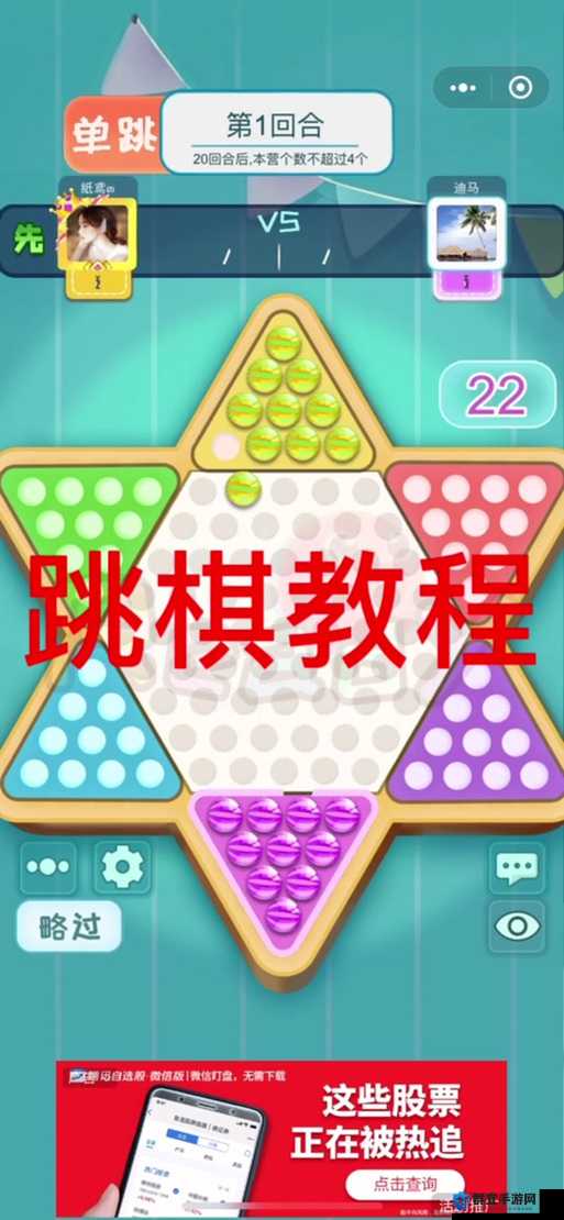 刺客信条4,黑旗跳棋如何玩?跳棋必胜技巧