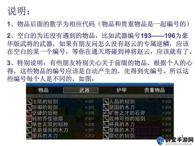 吞食天地2，重制版豪华版密码是多少？8位上机密码分享