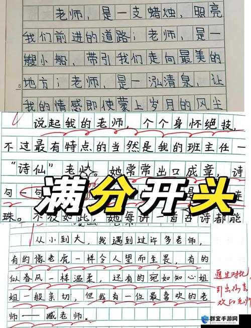 老师乖让我爽，这样的行为是否合适？