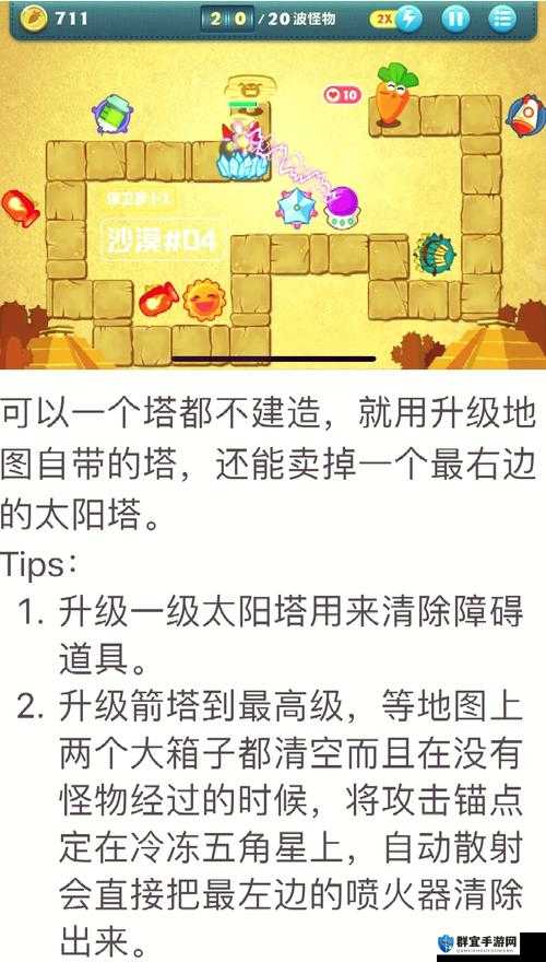 保卫萝卜2雪地第7关深度攻略，120秒速赚2000金钱秘籍