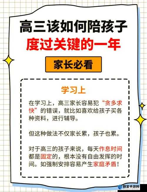 高考陪读乱肉第10部分：家长如何有效陪伴孩子备考，避免常见误区与心理压力